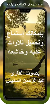 السديس قران كامل بدون نت android App screenshot 0