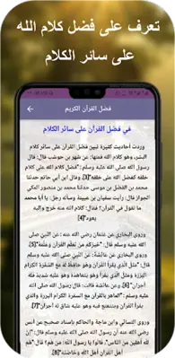 السديس قران كامل بدون نت android App screenshot 4