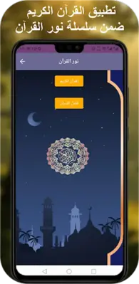 السديس قران كامل بدون نت android App screenshot 7